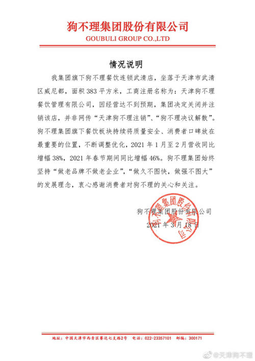 狗不理回应北京最后一家门店停业：是否重开还在考虑只是结构调整