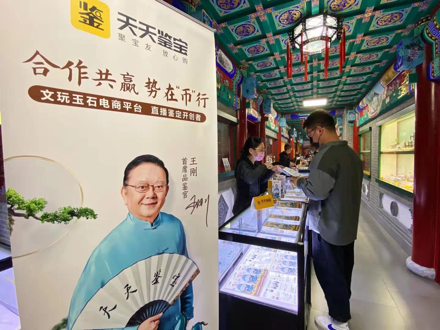 共举钱币交流盛会 天天鉴宝联合华夏古玩城齐推产业焕新貌
