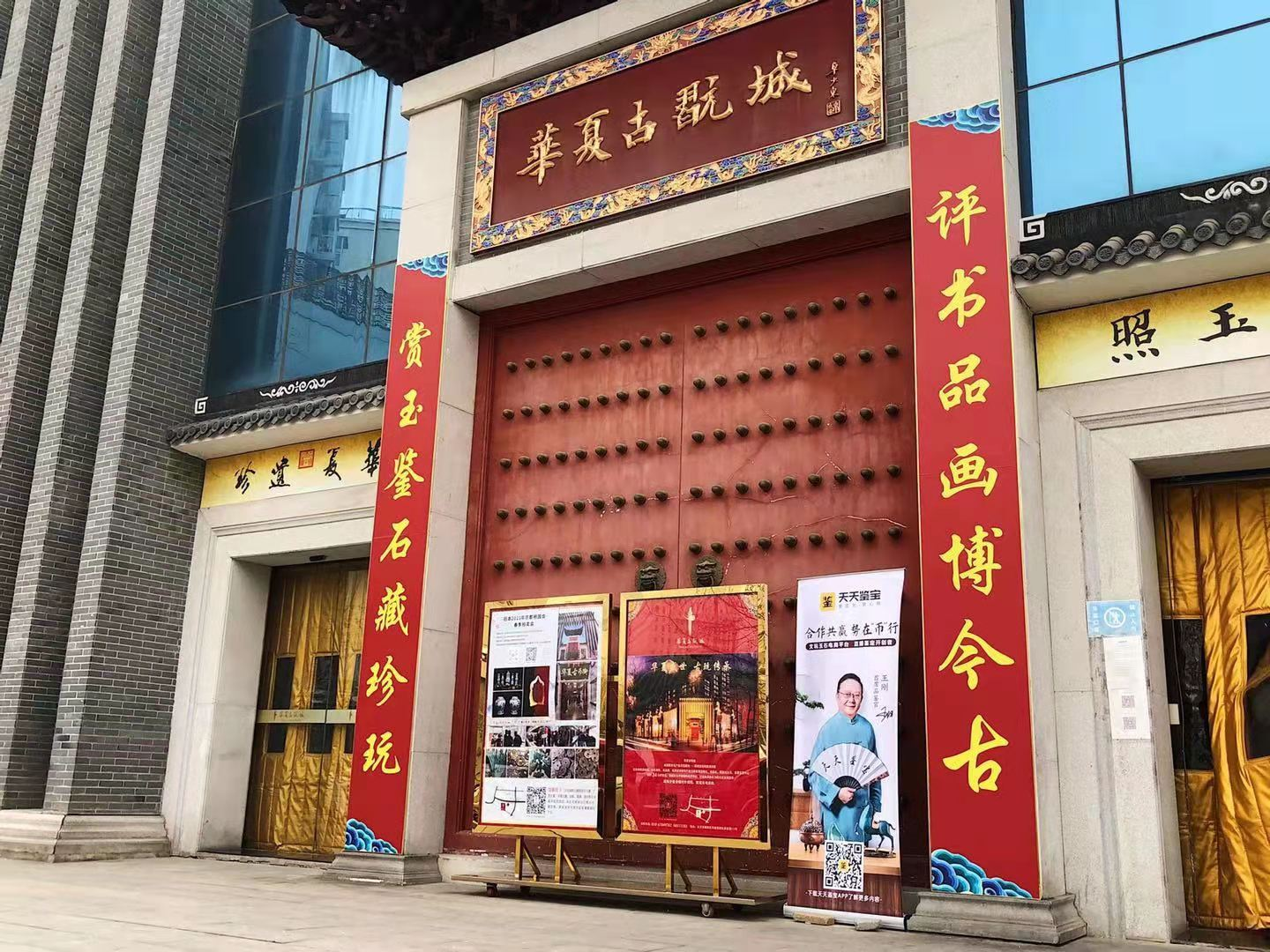 共举钱币交流盛会 天天鉴宝联合华夏古玩城齐推产业焕新貌