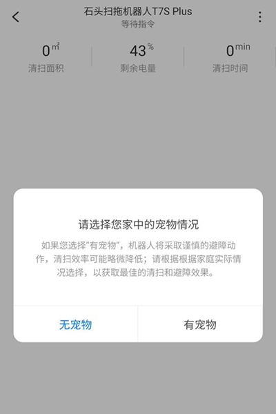 石头扫拖机器人T7S Plus使用体验：首创升降拖布设计 大幅提升清扫“战斗力”