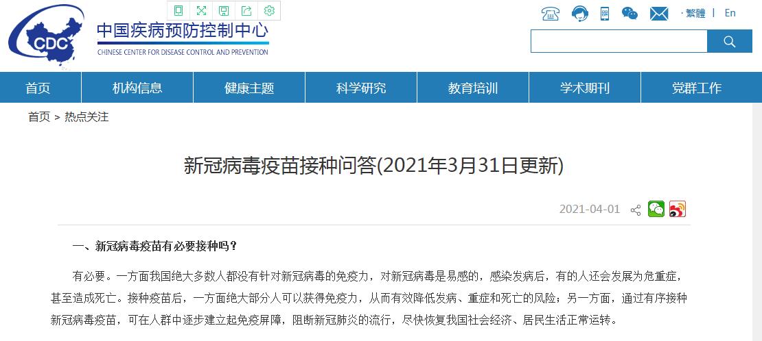 新冠病毒疫苗接种问答来了，你想知道的都在这儿！