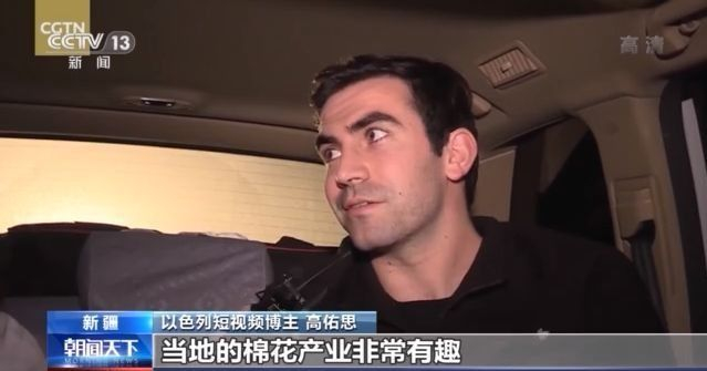 以色列短视频博主高佑思去新疆啦 亲身体验机械化种棉