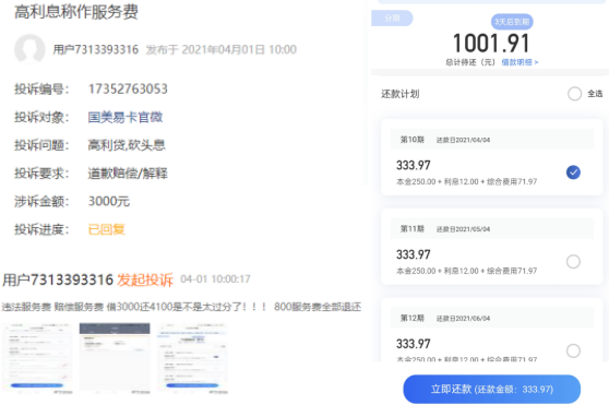 央行新规出台一周：多点、永辉仍违规宣传日利率 真快乐、红布林未明示年化利率