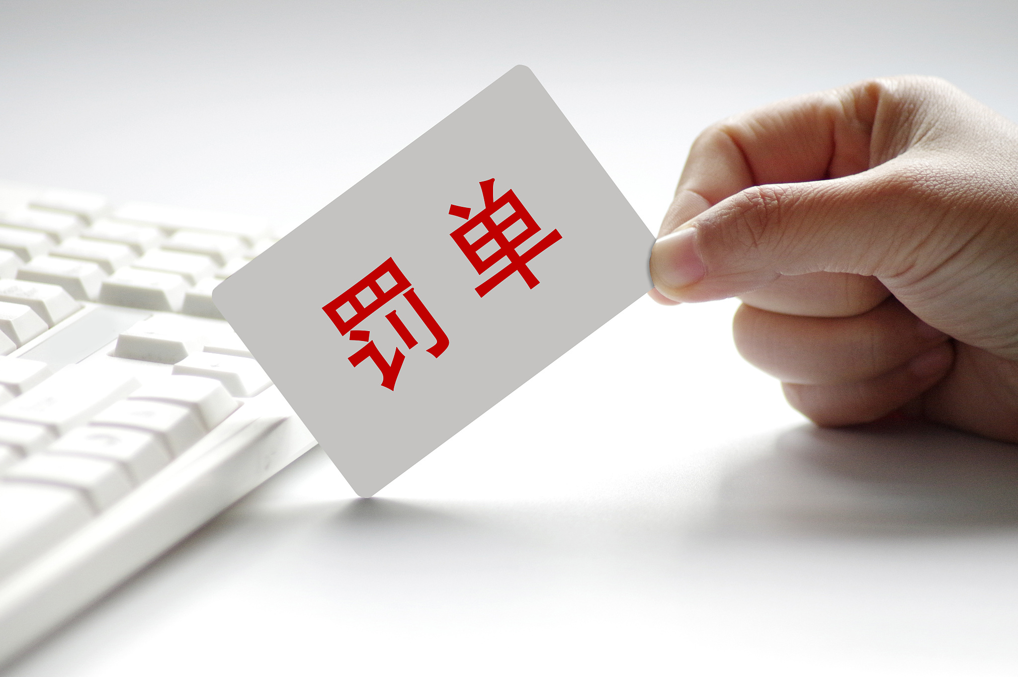 证监系统开具38张"针对性罚单" 传递出哪些信号?