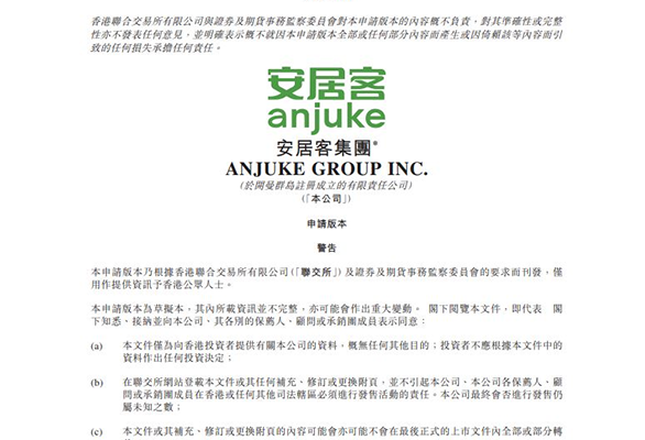 安居客向港交所递交上市申请：去年净利降至19.54亿元
