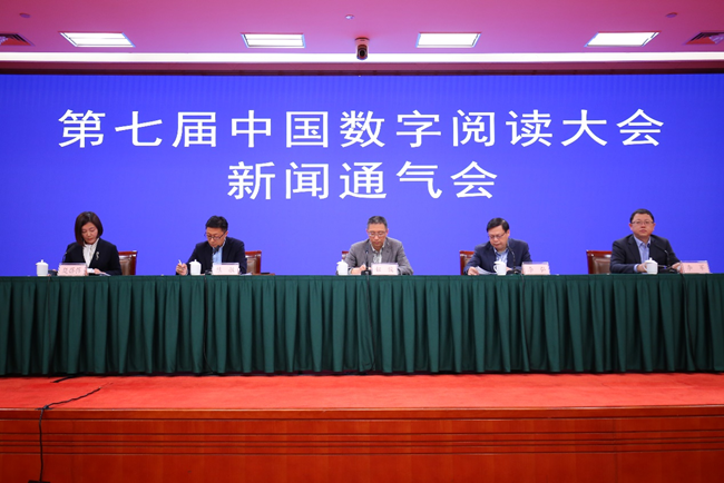 第七届中国数字阅读大会即将开幕
