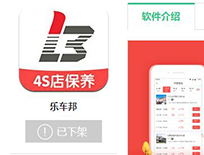 乐车邦APP未完成整改遭工信部下架处理