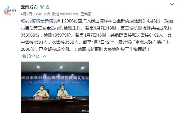 云南瑞丽:第二轮全员核酸检测共完成采样35.3万余份