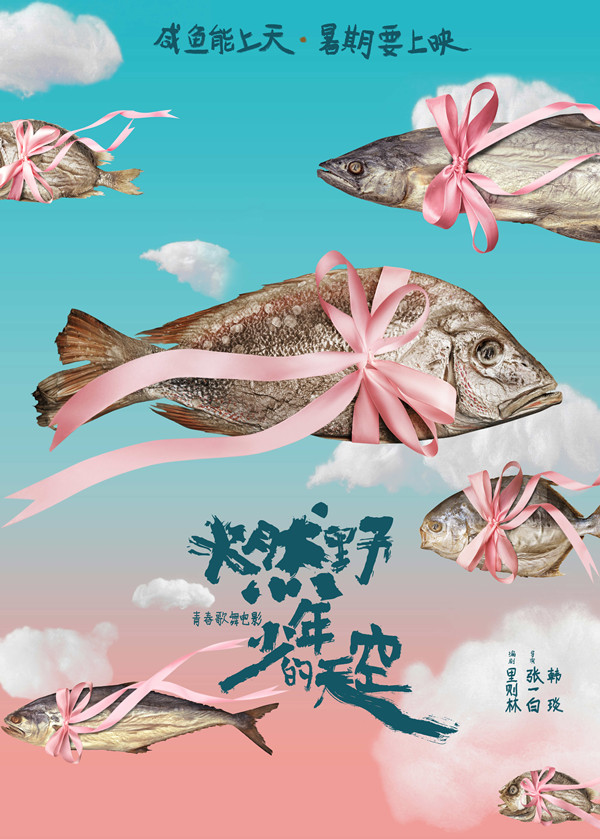 张一白电影《燃野少年的天空》首曝影院版预告 彭昱畅雀跃而来热烈起舞
