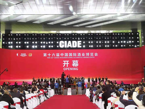 第十六届中国国际酒业博览会在泸开幕