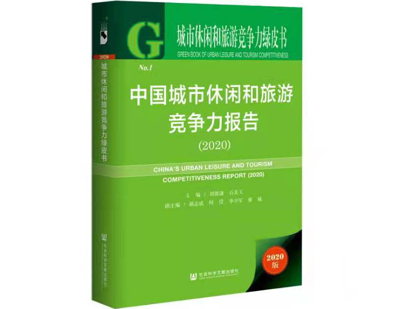 全国城市休闲和旅游竞争力30强已出炉(名单)