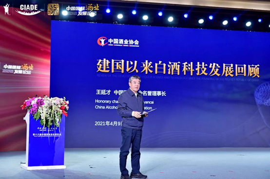 酒博速递 | 王延才:酒业科技进步史值得永远铭刻