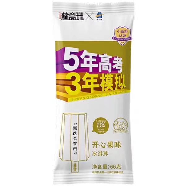 五年高考三年模拟雪糕来了！网友：吃完能考上大学吗？