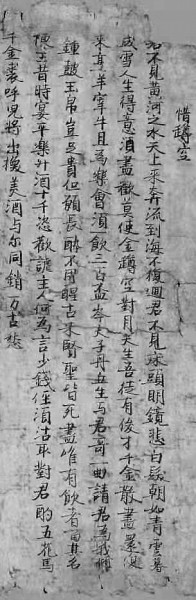《将进酒》文本演进“三部曲”