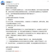 云南瑞丽公布滞留酒店旅客离瑞有关要求 必须同时符合2个条件
