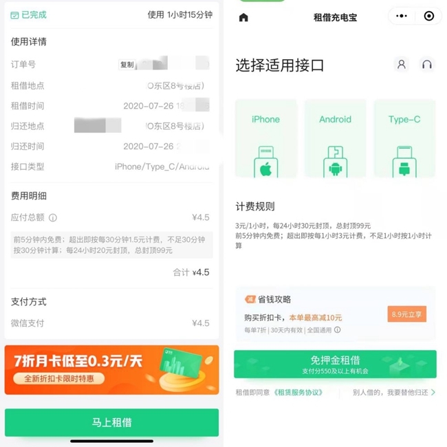 三问共享充电宝涨价: