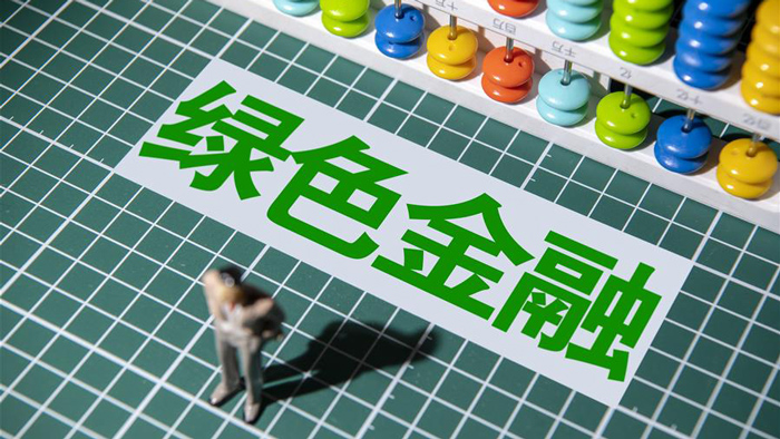 主动作为 支持绿色低碳高质量发展