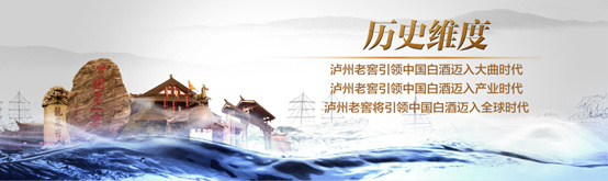 “十四五”重磅开局,泸州老窖绘就更高质量发展蓝图