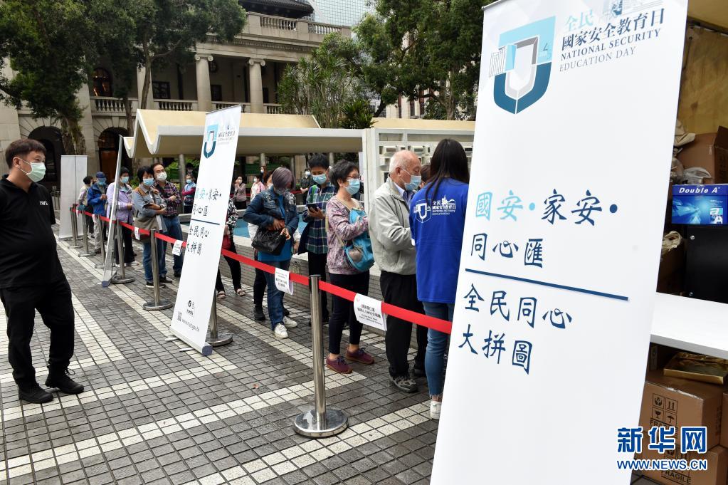 国家安全 护我家园——香港国安法实施后的首个全民国家安全教育日活动综述