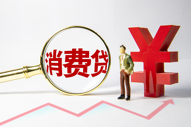 中小银行发力消费贷 专家建议抱团取暖