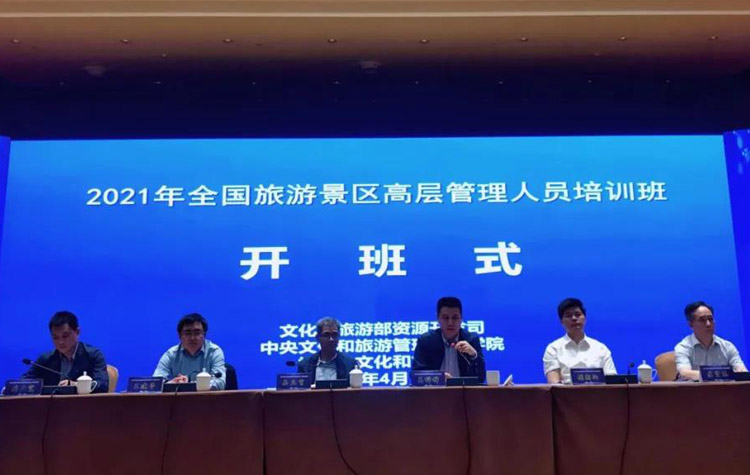 全国A级旅游景区高层管理人员培训班永定举办