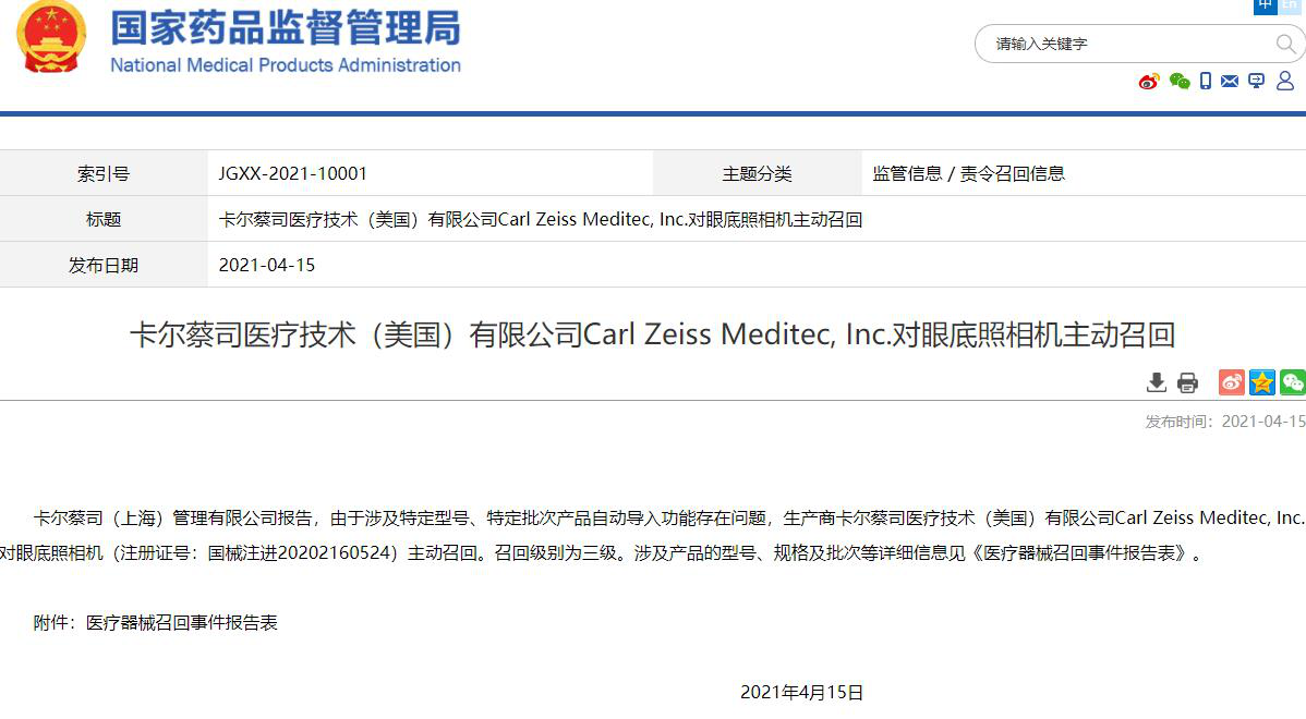 卡尔蔡司召回眼底照相机 自动导入功能存在问题