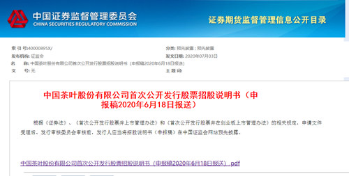 八马、中茶和澜沧古茶冲刺A股，“茶企第一股”花落谁家？
