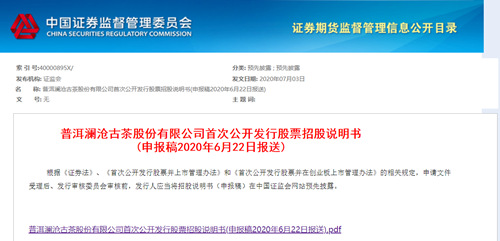 八马、中茶和澜沧古茶冲刺A股，“茶企第一股”花落谁家？