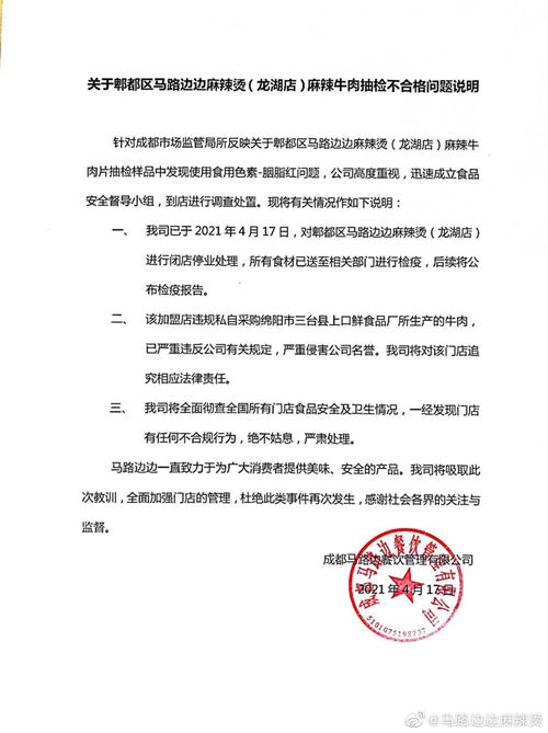 成都马路边边一门店牛肉片被检出禁用胭脂红，称系加盟店违规采购