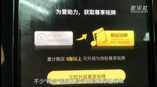 新华社点名QQ音乐、酷狗音乐、网易云音乐诱导粉丝氪金
