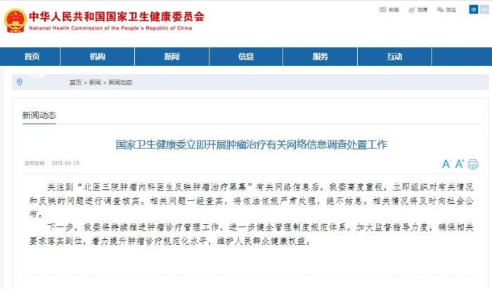 国家卫健委网站截图