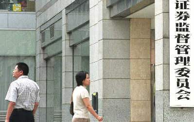 证监会：加强系统离职人员投资拟上市公司监管