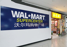 沃尔玛将关闭广州、南昌等4家门店，称系持续优化业务正常举措