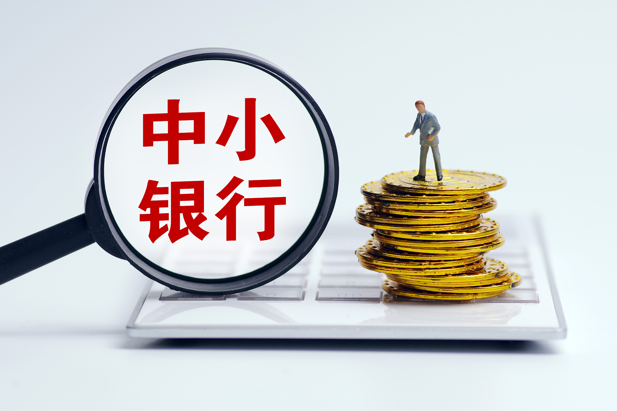 中小银行定增频现搭售不良资产