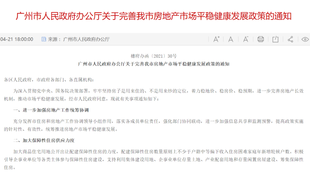 一线城市楼市调控升级 此前刚约谈区政府负责人