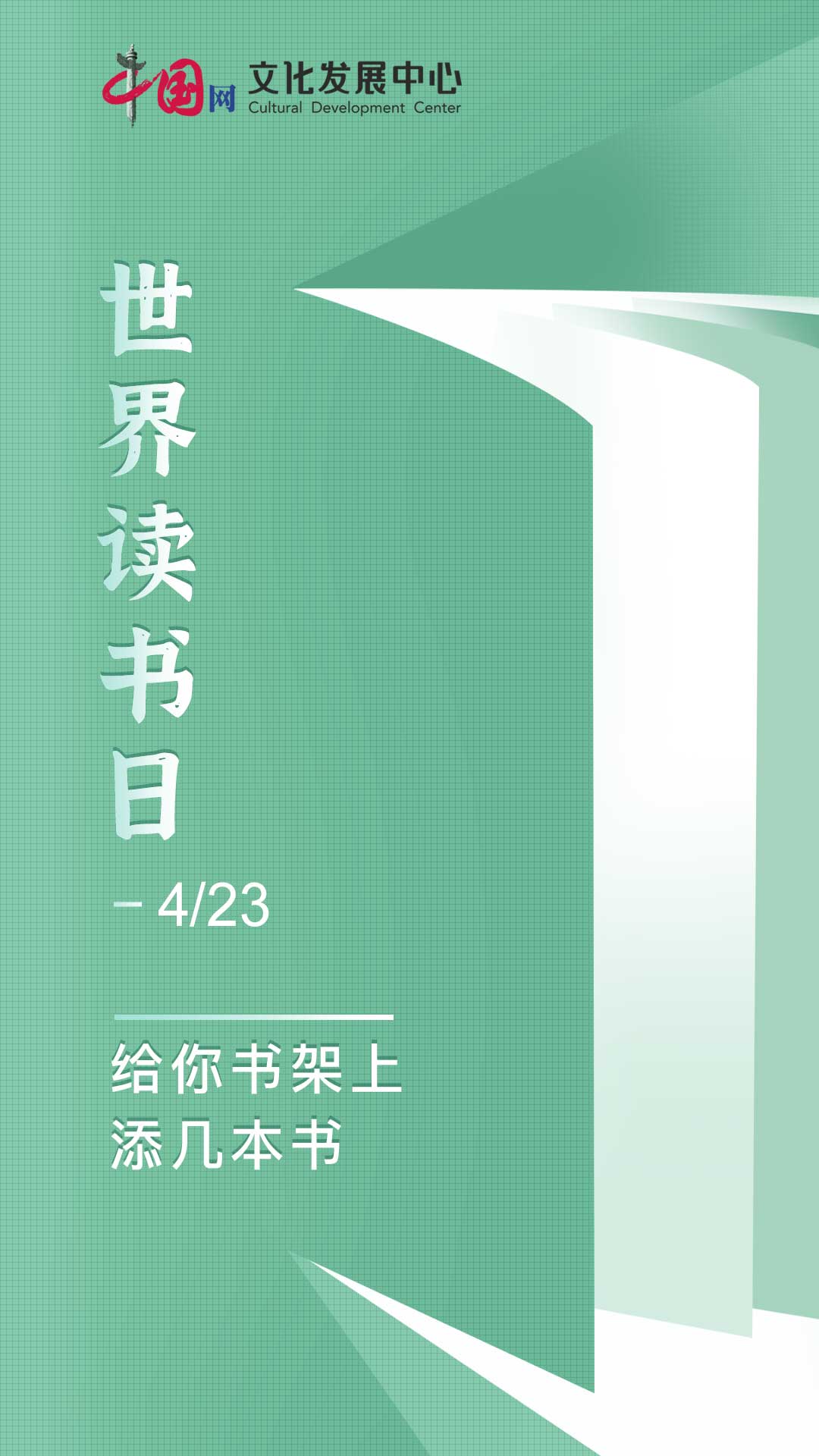 4.23世界读书日，给你的书架上添几本好书