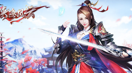 《侠隐风云》APP强制、频繁、过度索取权限问题未完成整改遭工信部通报