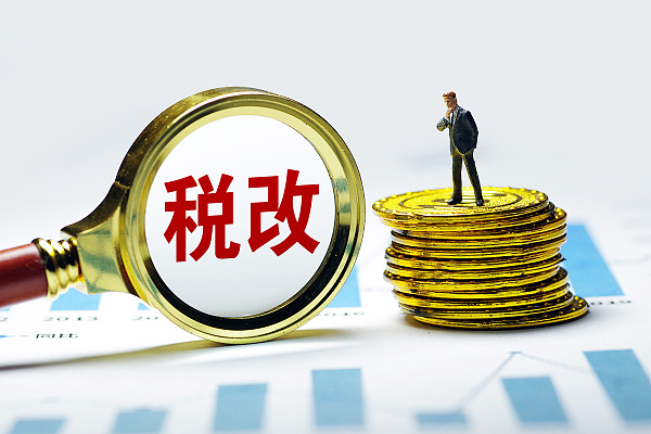 税务总局：十组税收数据读准读好一季度经济形势