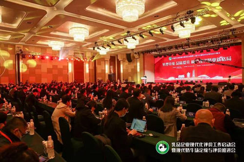 中国乳品企业现代化评价工作正式启动