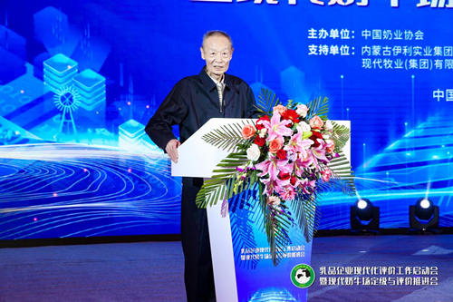 中国乳品企业现代化评价工作正式启动