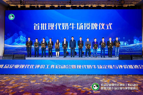 中国乳品企业现代化评价工作正式启动