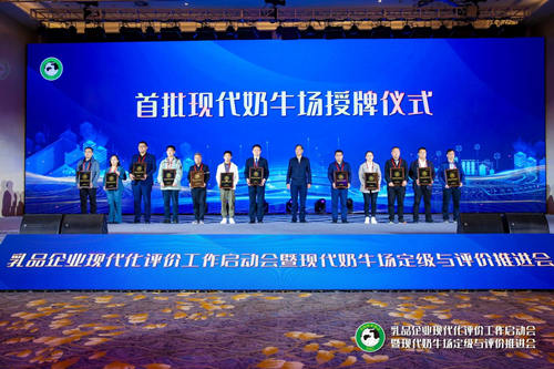 中国乳品企业现代化评价工作正式启动