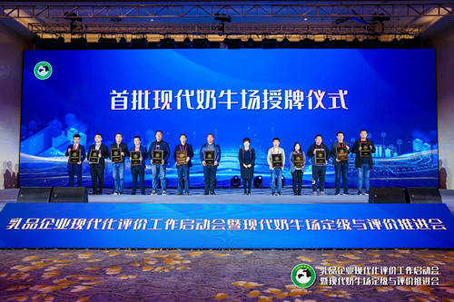中国乳品企业现代化评价工作正式启动
