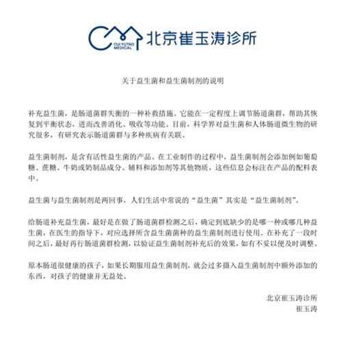 贝贝新业务“希美”宣传益生菌被指曲解崔玉涛观点,涉嫌误导消费