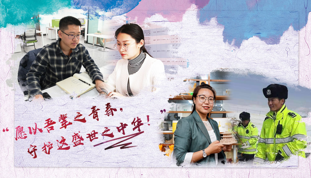 习近平总书记关切事丨“新青年”说：生逢盛世，我们这样定义青春