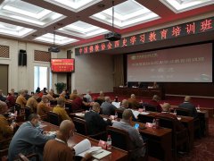 中国佛教协会在中央社会主义学院举办“四史”学习教育培训班
