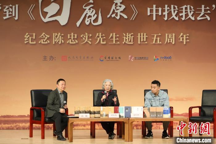 纪念陈忠实先生逝世五周年活动现场。人民文学出版社供图