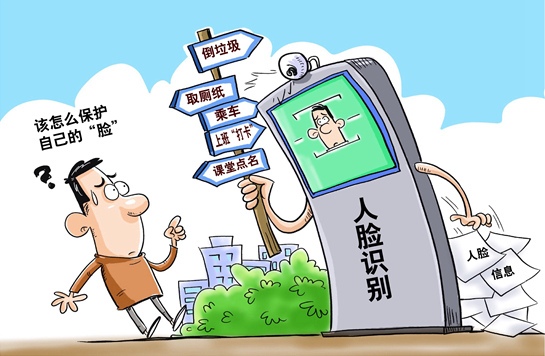 不“刷脸”就不能买票、寄快递？斩断伸向人脸的“黑手”