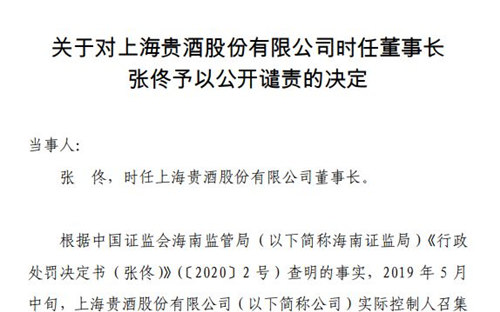 因短线交易等，ST岩石前董事长张佟被上交所公开谴责