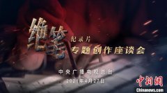 纪录片《绝笔》：以小切口折射大主题见证信仰之力